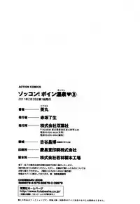 [Hidemaru] Zokkon! Boin Onsen | Boing Boing Onsen Vol. 3 [English] {Tadanohito}