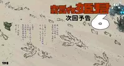 Mushi Mezuru Himegimi 5