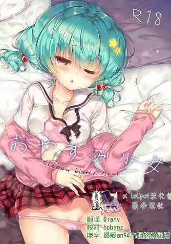 Oyasumi Shoujo