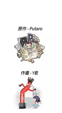 [Dasum & Puutaro] H-Campus H校园<第2季> ch.47~48 (Chinese)