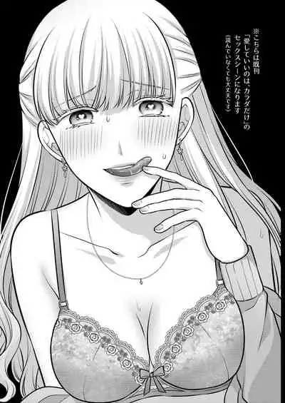 [Tabehoudai (Namaniku)] Aishite Ii no wa, Karada dake [Shoya Hen] [Digital]