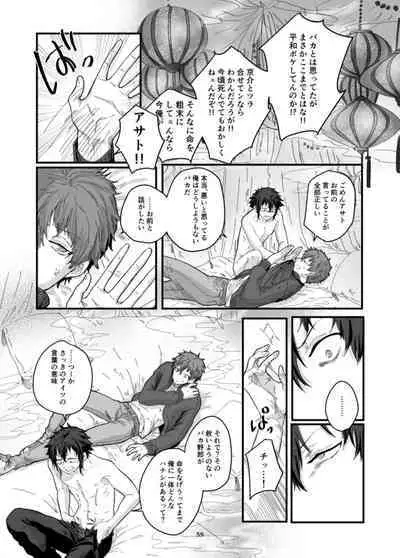 Fushichou to Dokuyaku