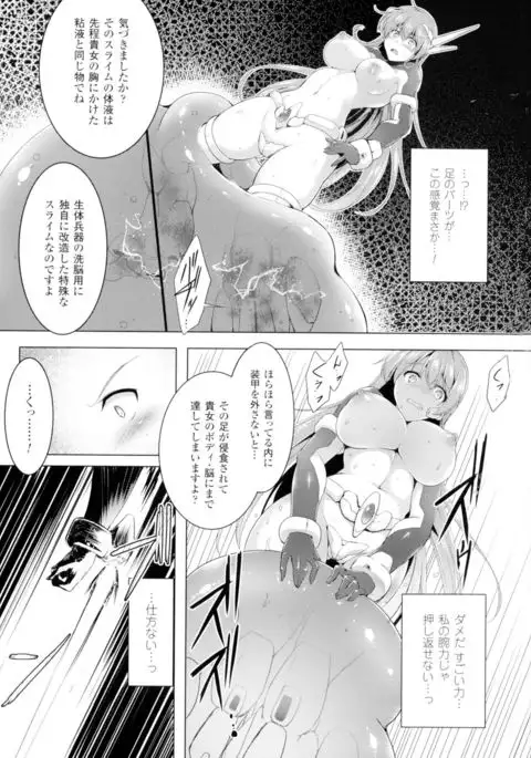 Ikusa Otome. Kairaku Ni Nomareiku