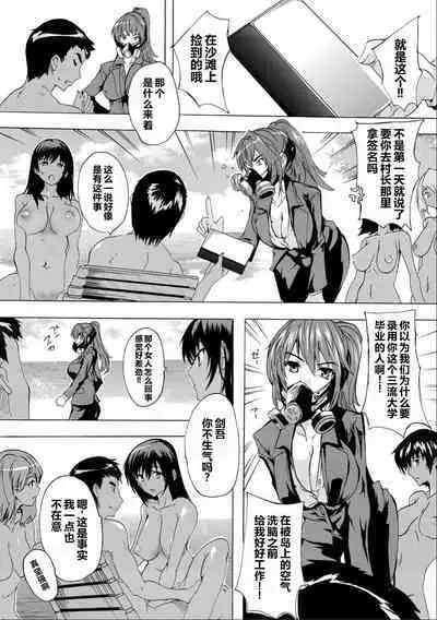 [Natsuka Q-ya] Saiin! Zenra-jima - Aphrodisiac! Naked Island [Chinese]