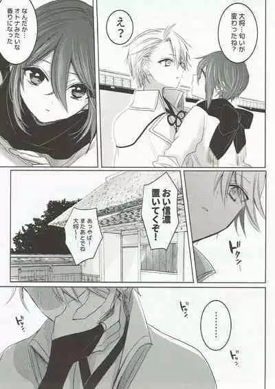 (Senka no Toki Hibana 2017) [Ningyobako (Chifuyu)] Onegai, Darenimo Iwanaide. (Touken Ranbu)