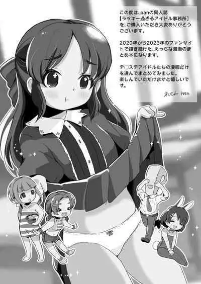 Lucky Sugiru Idol Jimusho