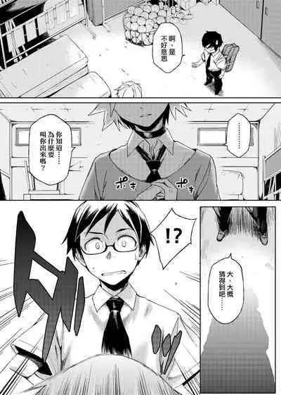 Natsu Koi Ota Girl - What Brings You to Japan?