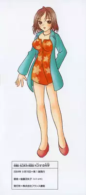 [Goto Hayako] Hokeni - Kayama Misae no Soudanshitsu Koisuru Kagaku