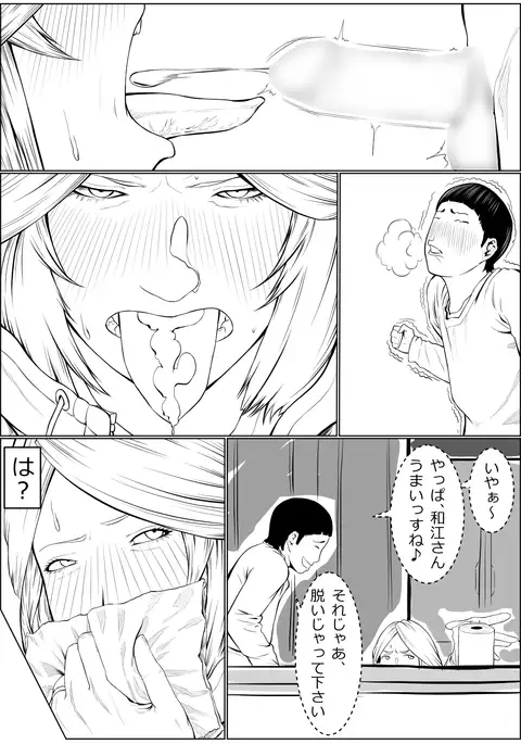 Haha wa Kakushi, Boku wa Shiranai Furi o Suru