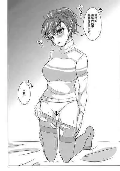 (C93) [Dirty69star★ (Soga)] One Last Winter (Persona 3) [Chinese]