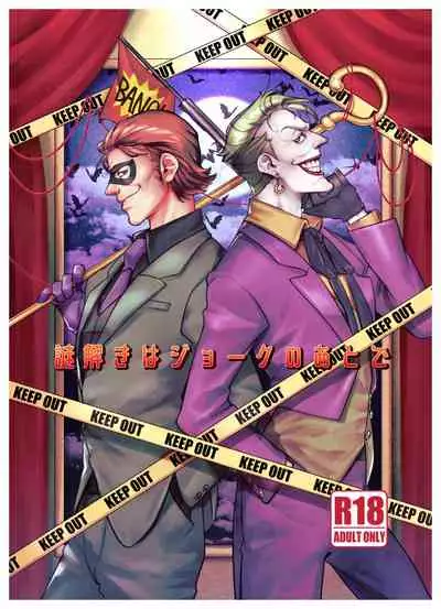 [etsuki] Nazotoki wa Jouku no Ato de (Batman) [English]