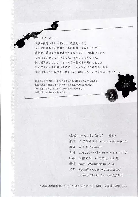 Maki-chan no Tsukue | Maki-chan's Desk