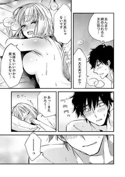 12歳差の肉食エッチ～何度もしたのに…もっとシたい！【デラックス版】