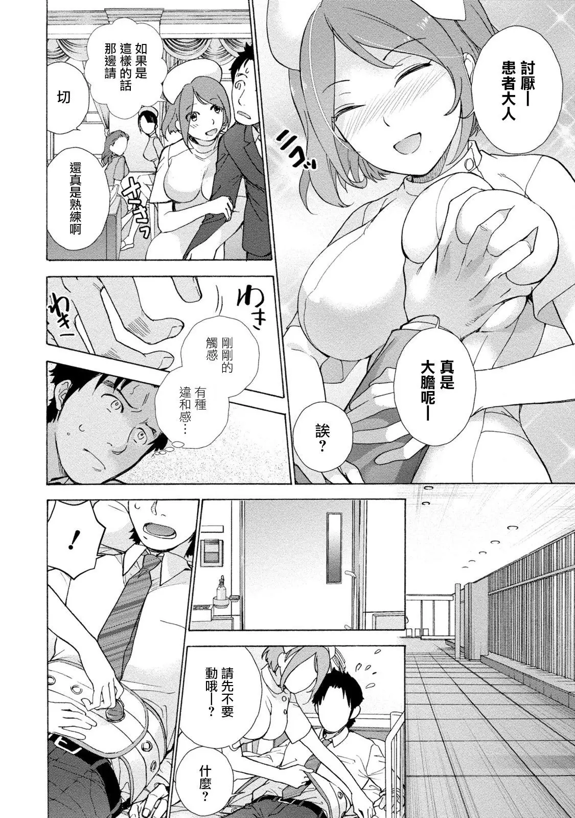 Opparadise wa Shinryouchu | 欧派天国诊疗中 Ch. 1-3