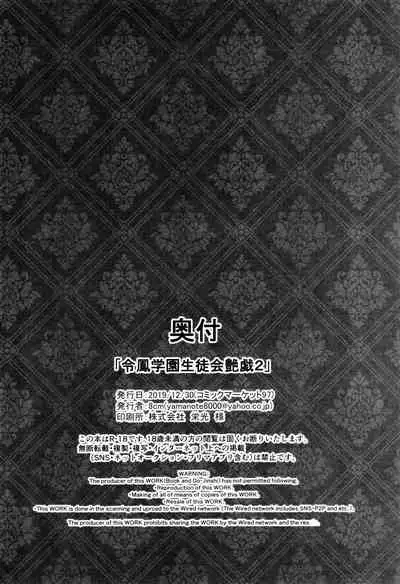 Reihou Gakuen Seitokai Engi 2