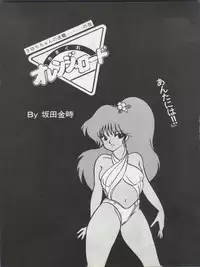(C34) [Orange Gallery Henshuubu (Sakata Kintoki)] ORANGE GALLERY SAKATA SPECIAL (Kimagure Orange Road)