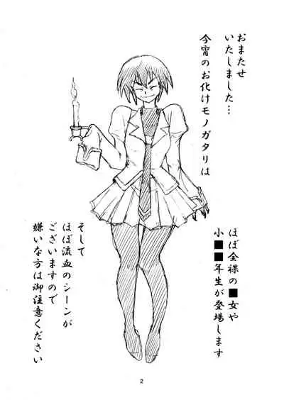 [Mimesis (Nekookaji Tayo)] Honto wa Eroi Obakemonogatari (Bakemonogatari) [Digital]