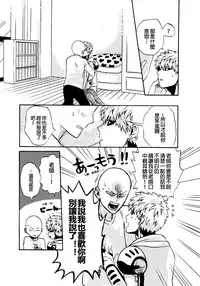 [S×G (Kobato)] NATURAL JUNKIE (One Punch Man) [Chinese] [沒有漢化]