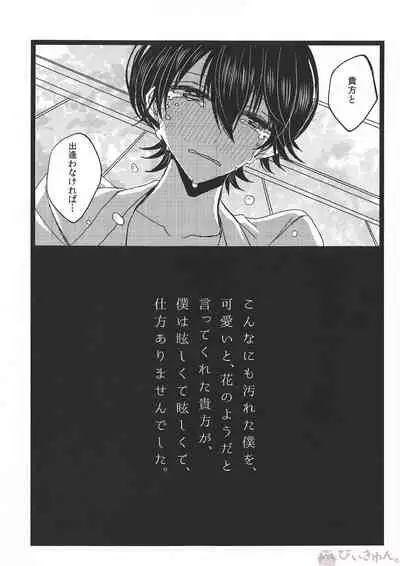 Tsuminaru Konbou Yogoreyuku Shiro