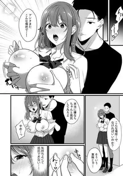 放課後の屋上で「やだ…イクッ」～彼氏の近くで、イジられ濡れて寝取られて～