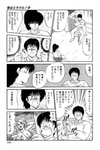 [Amamiya Jun] Koi wa Miracle! v02