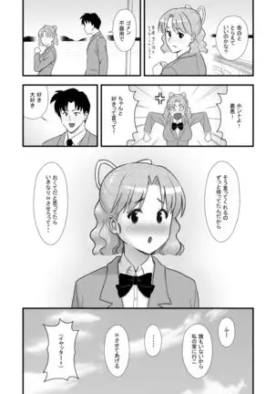 Omoibito no Shoutai wa Henshin Nouryoku o Te ni Ireta Kimoota datta!