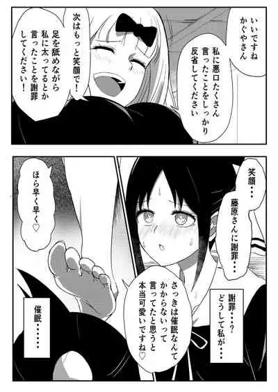 (zerozero) Chika's Hypnosis App (Kaguya-Sama Love is War) (Japanese & English)