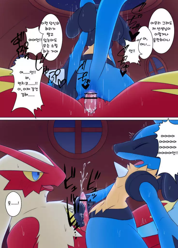 Bashaamo x Lucario Ero Manga
