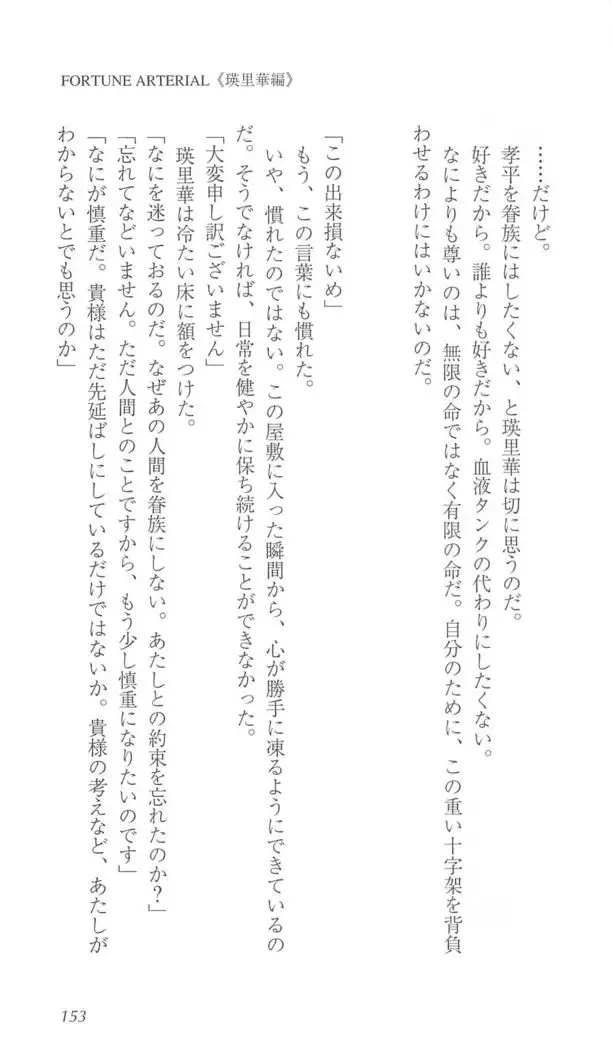 FORTUNE ARTERIAL 瑛里華編