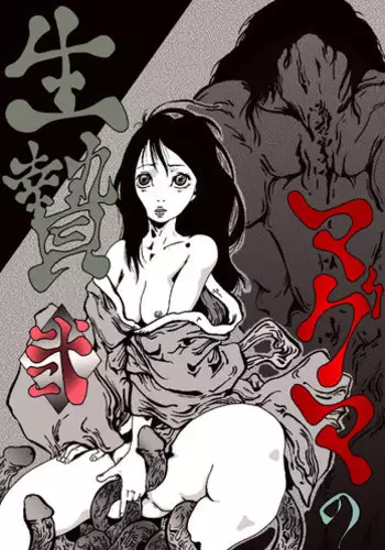 [Kijinrou] Maguma no Ikenie - Juukan oni kan