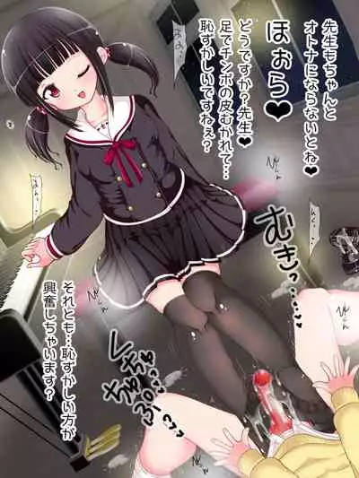 [Oneashi (Oneashi.)] Onna Gakusei no Fumi Fumi Kyouiku!? Tights & KneeSo Matsuri