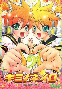 (C75) [Aigan Shounen (Various)] Kimi no Ne Iro ~LENside Act2~ (VOCALOID)