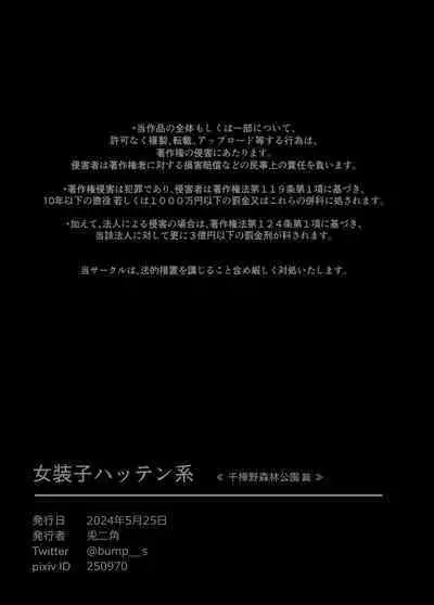 Josouko Hatten-kei <<Senkabano Shinrinkouen Hen >>