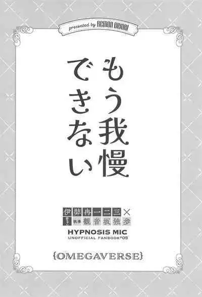 Mou Gaman Dekinai - I can't take it anymore