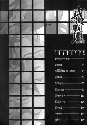 武装戦姫~触悦の贄~