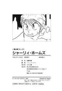 [Gotou Juan] Shirley Holmes