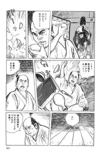 [Koike Kazuo, Kojima Goseki] Hanzou no Mon Vol.1