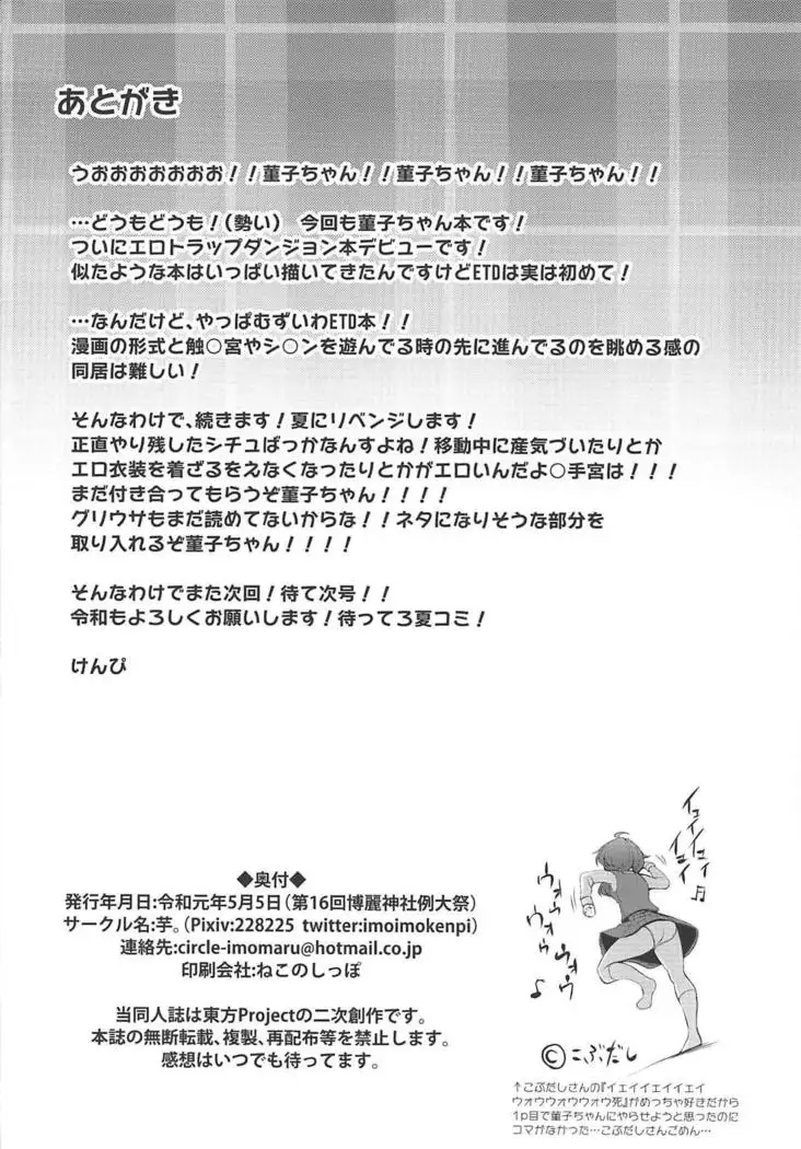 Usami Sumireko Ero Trap Dungeon Taikenki