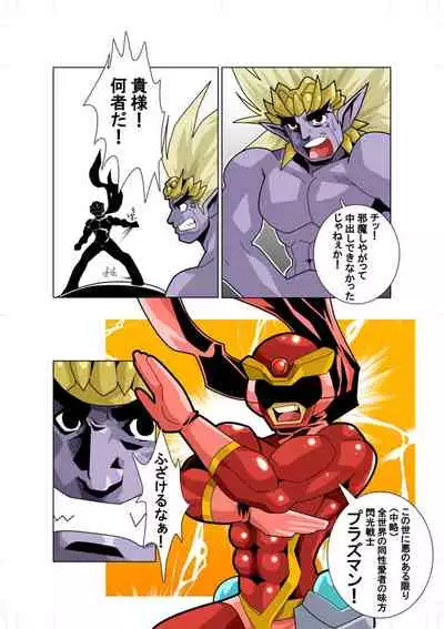 [Gamushara! (Nakata Shunpei)] Senkou Senshi Plasman [Digital]