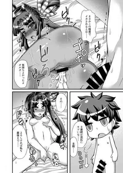 Ushiwakamaru, Oshite Mairu!