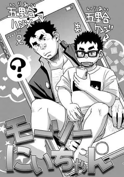 Maru Tendon (Eikichi) Mousou Nii-chan [Eng]