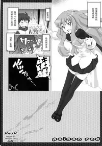 (SC35) [YA-ZY (Yunioshi)] Poison Red (Zero no Tsukaima) [Chinese] [黑条汉化]