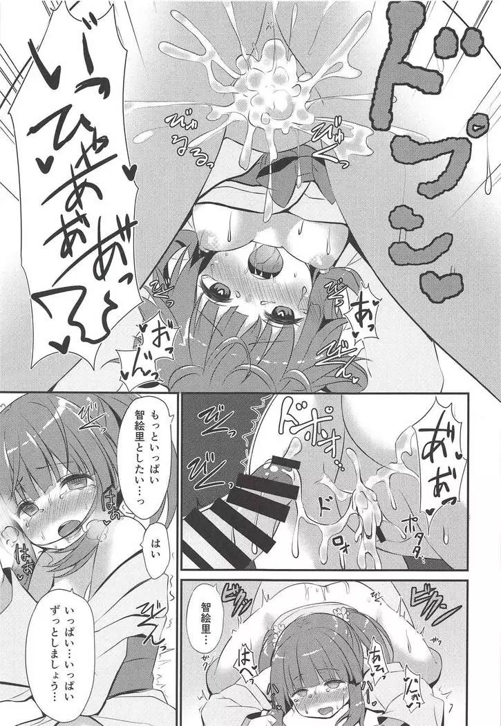 Onsen to Yukata to Chieri to Ecchi