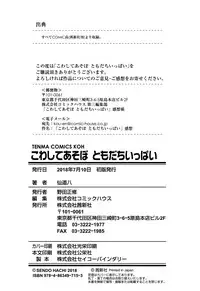 [Sendou Hachi] Kowashite Asobo Tomodachiippai