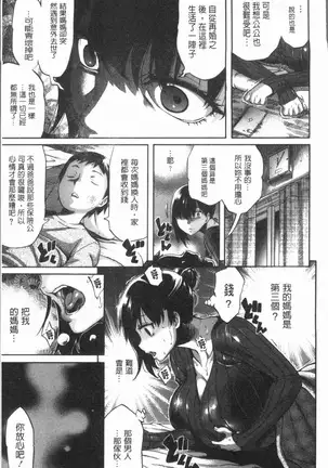 Henai | 不正之愛