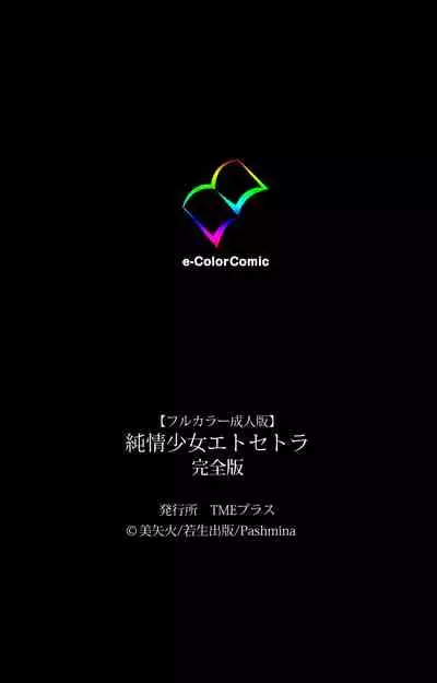 Junjou Shoujo Et Cetera kanzenhan