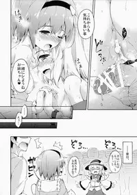 (Reitaisai 12) [Takoyaki-Batake (Takoyaki)] Harenchi Rose (Touhou Project)