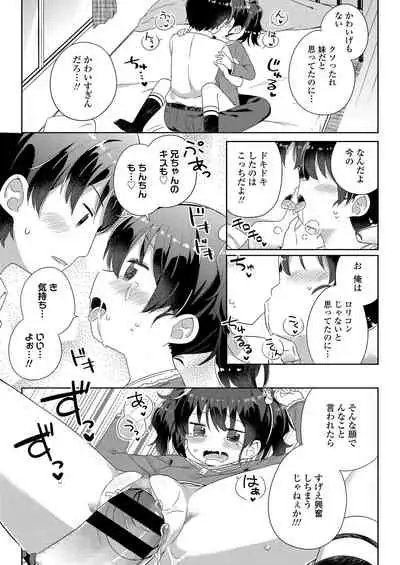 [Gyuuhimochi] Chiisana Boku no Kanojo. - Tiny my lover, she is. [Digital]