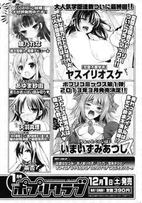 COMIC Potpourri Club 2012-12