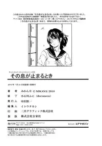 [Mikan R] Sono Iki ga Tomaru toki